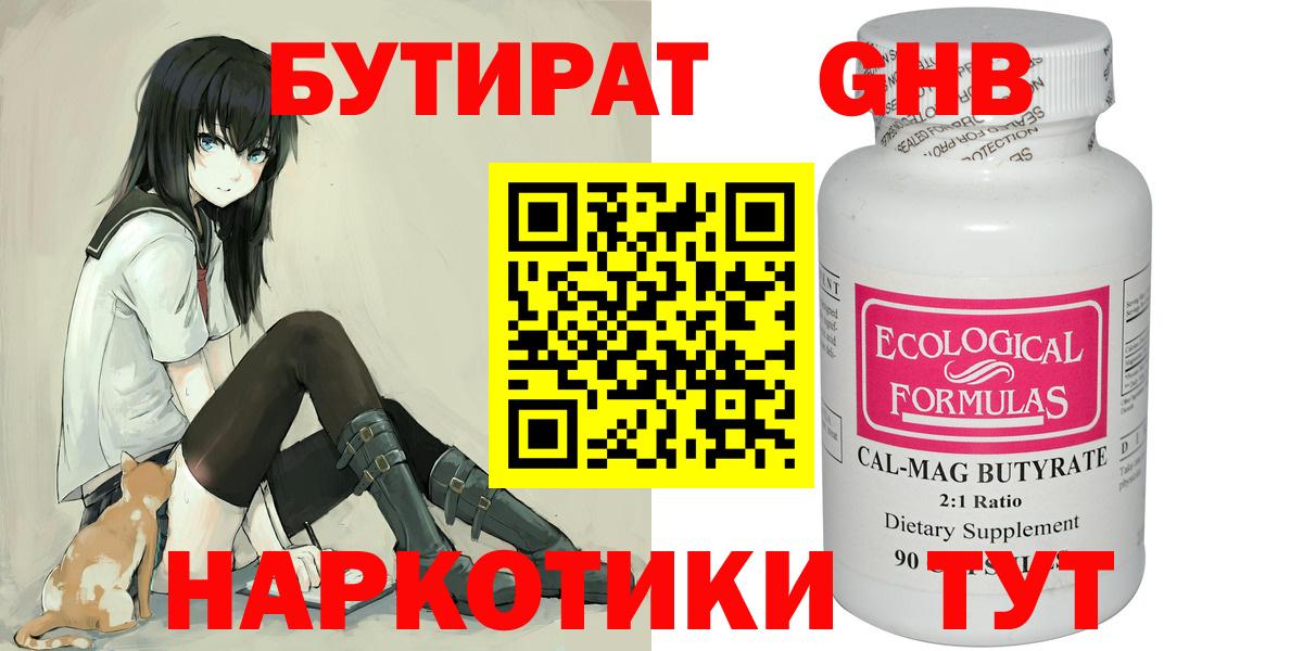 БУТИРАТ жидкий экстази Новодвинск