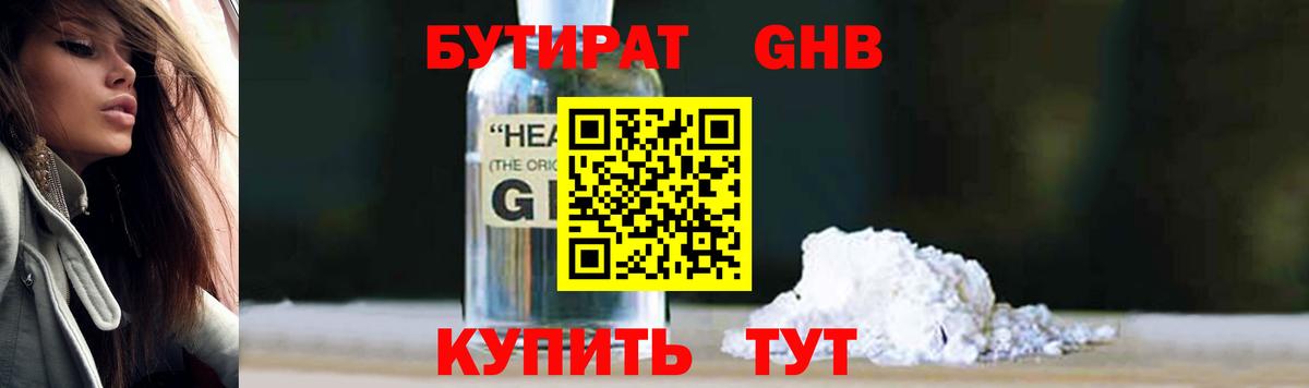 Новодвинск  Бутират 99%  Вход с VPN 