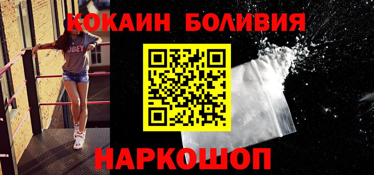Новодвинск  Cocaine Эквадор  Вход с VPN 