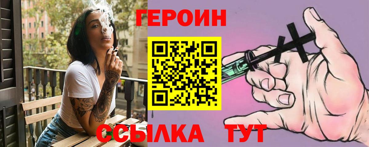 ГЕРОИН Афган Новодвинск