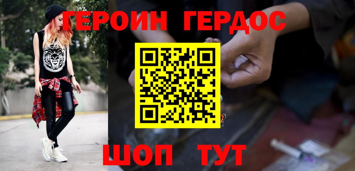 ГЕРОИН афганец  Вход с VPN  Новодвинск 