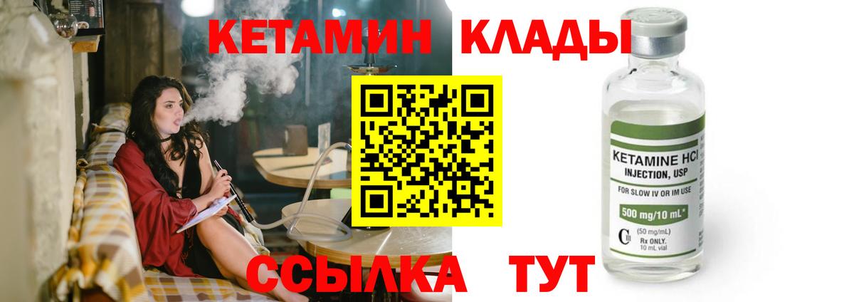 КЕТАМИН ketamine Новодвинск