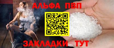 альфа пвп Волжск