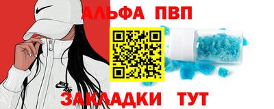 альфа пвп Волжск