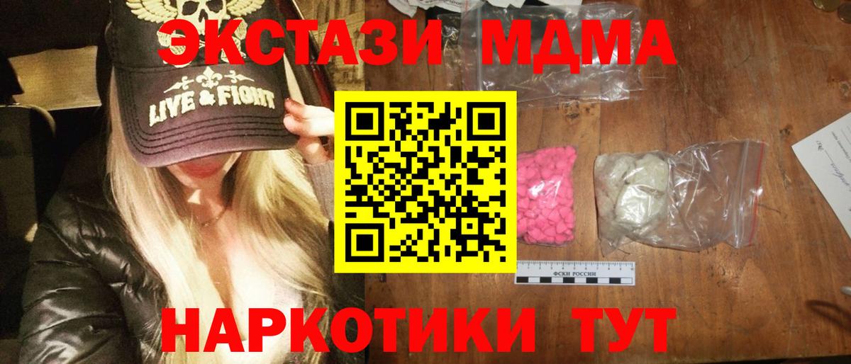 MDMA  МДМА молли  Вход с VPN  МДМА кристаллы  Новодвинск 