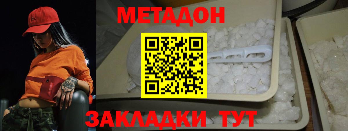 Новодвинск  МЕТАДОН мёд  МЕТАДОН methadone  Вход с VPN 